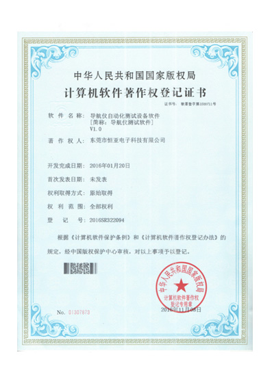 2016年導航儀測試軟件著作權