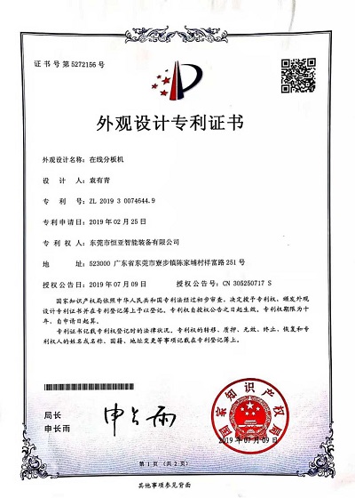 在線分板機外觀設計