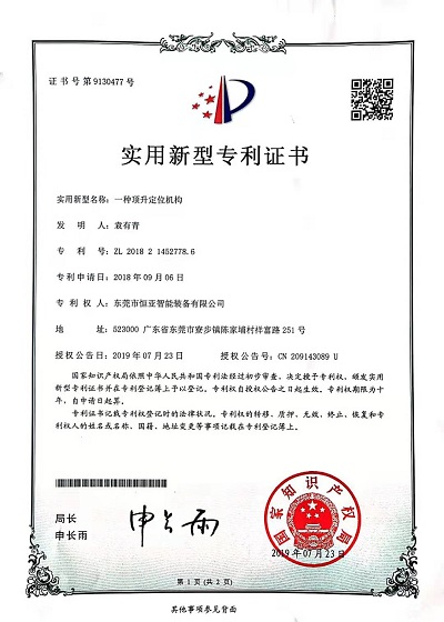 一種頂升定位機構